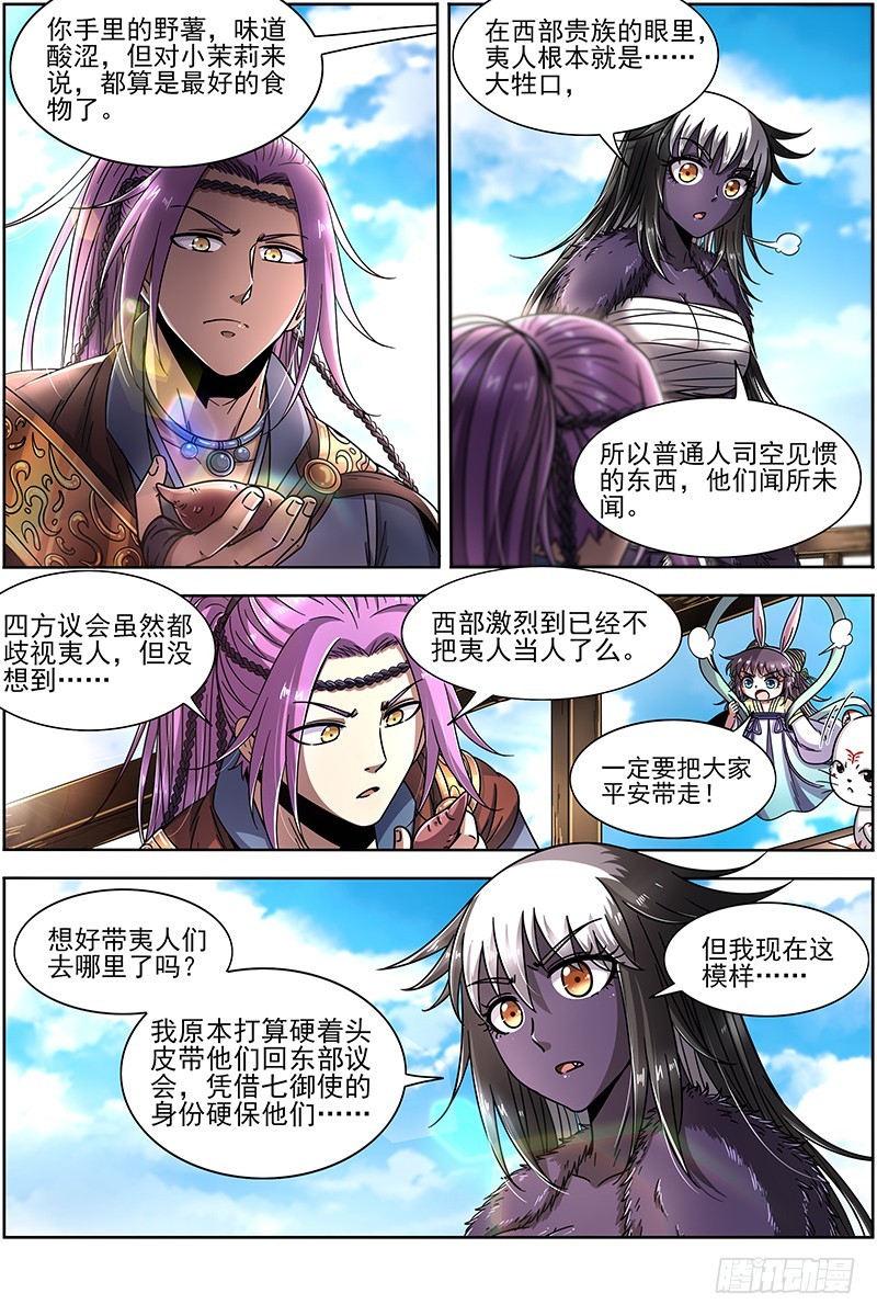 驭灵师韩漫全集-19天王篇 告死之风，沐生之羽无删减无遮挡章节图片 