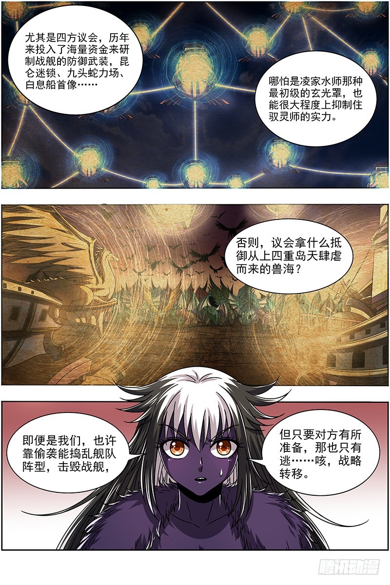 驭灵师韩漫全集-19天王篇 告死之风，沐生之羽无删减无遮挡章节图片 