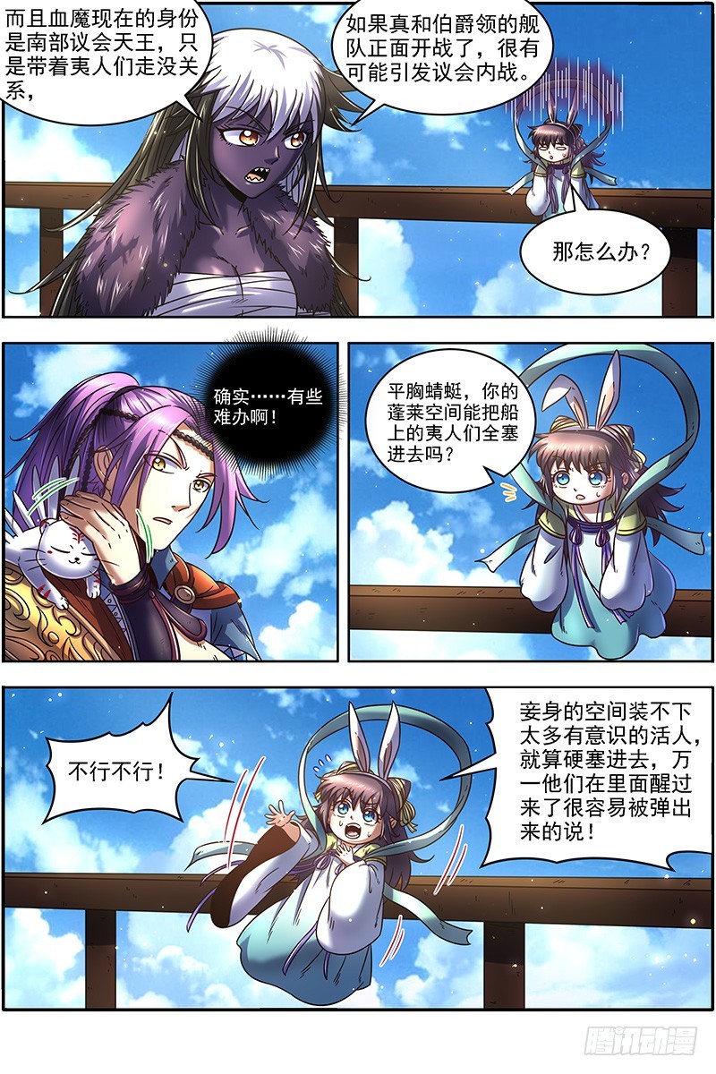 驭灵师韩漫全集-19天王篇 告死之风，沐生之羽无删减无遮挡章节图片 