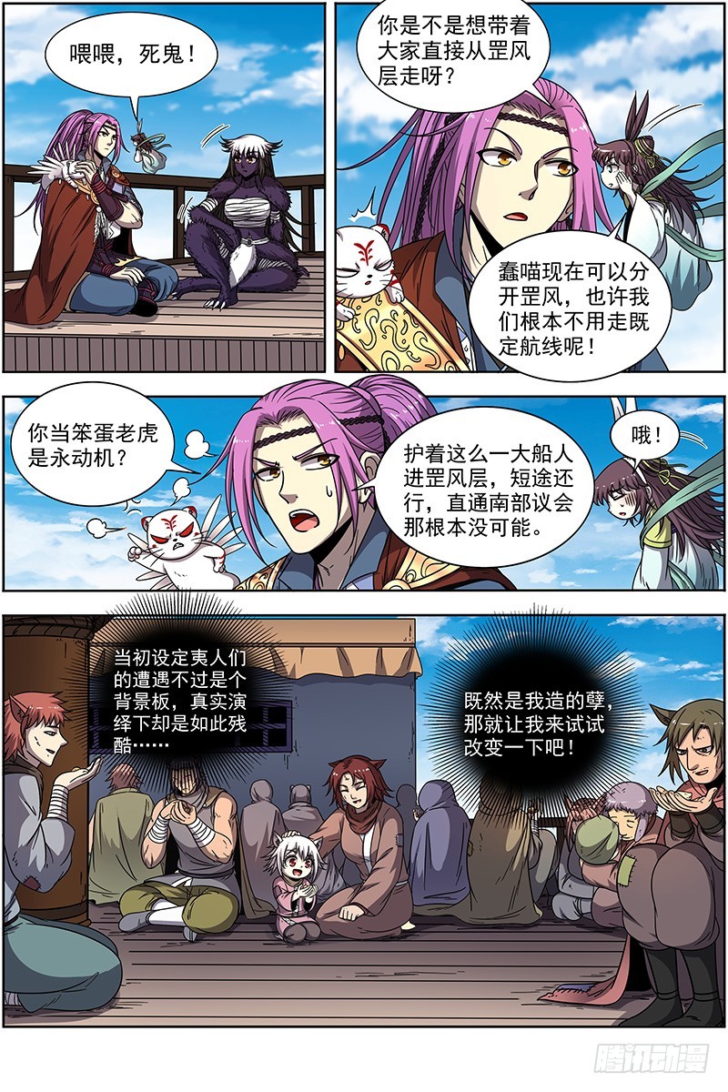 驭灵师韩漫全集-19天王篇 告死之风，沐生之羽无删减无遮挡章节图片 
