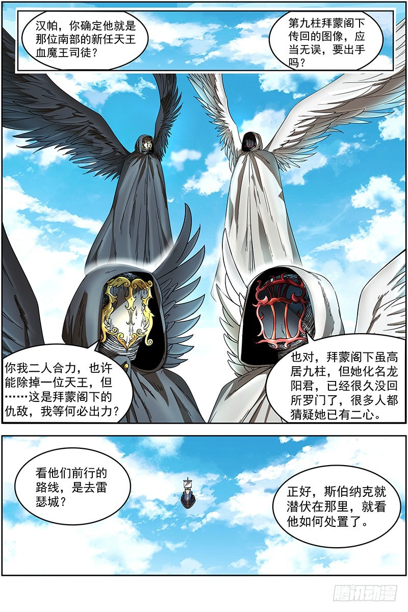 驭灵师韩漫全集-19天王篇 告死之风，沐生之羽无删减无遮挡章节图片 