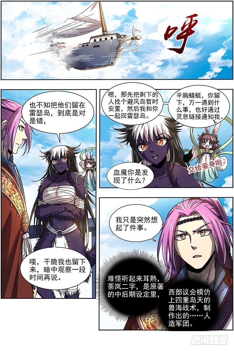 驭灵师韩漫全集-20归途篇 咦？凌天天无删减无遮挡章节图片 
