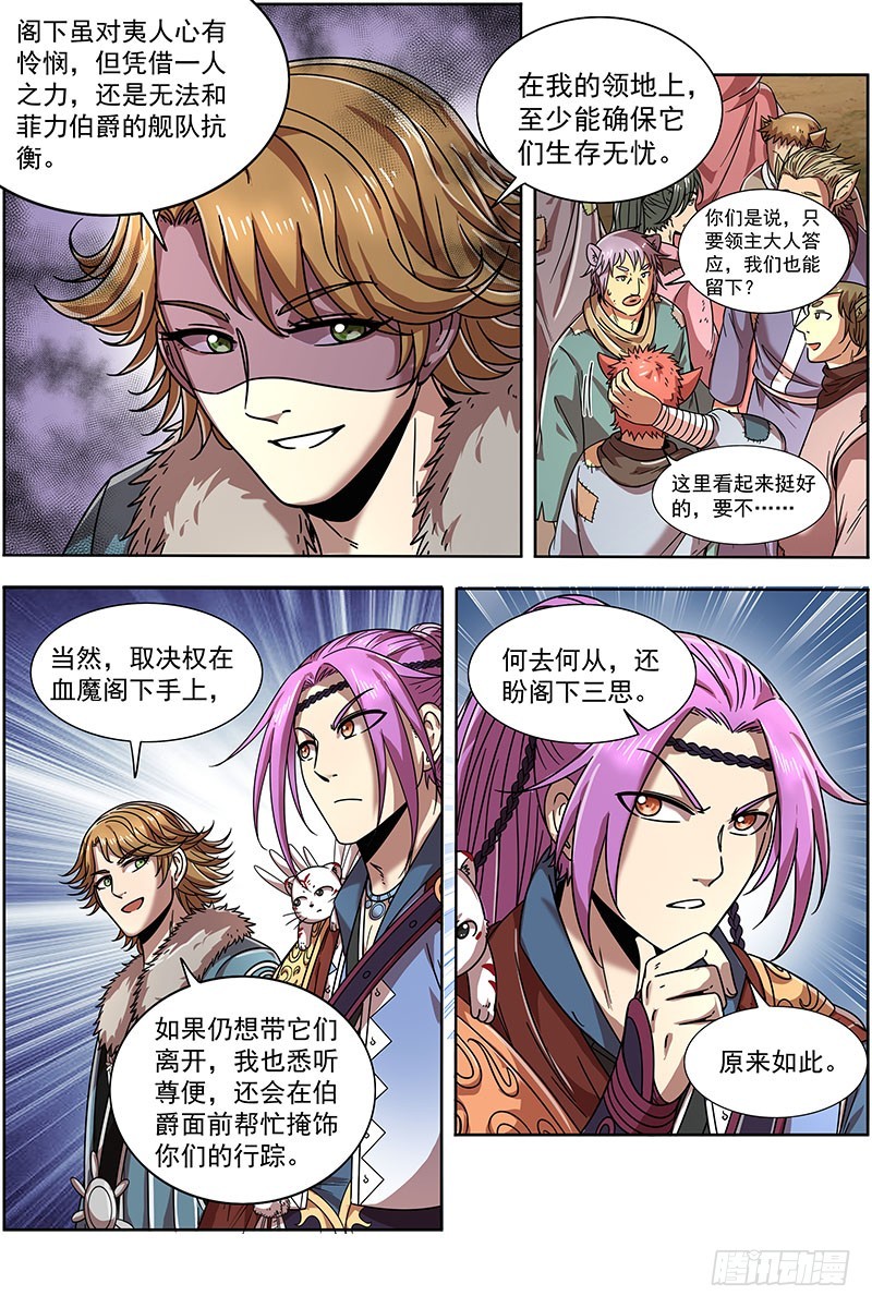驭灵师韩漫全集-20归途篇 咦？凌天天无删减无遮挡章节图片 