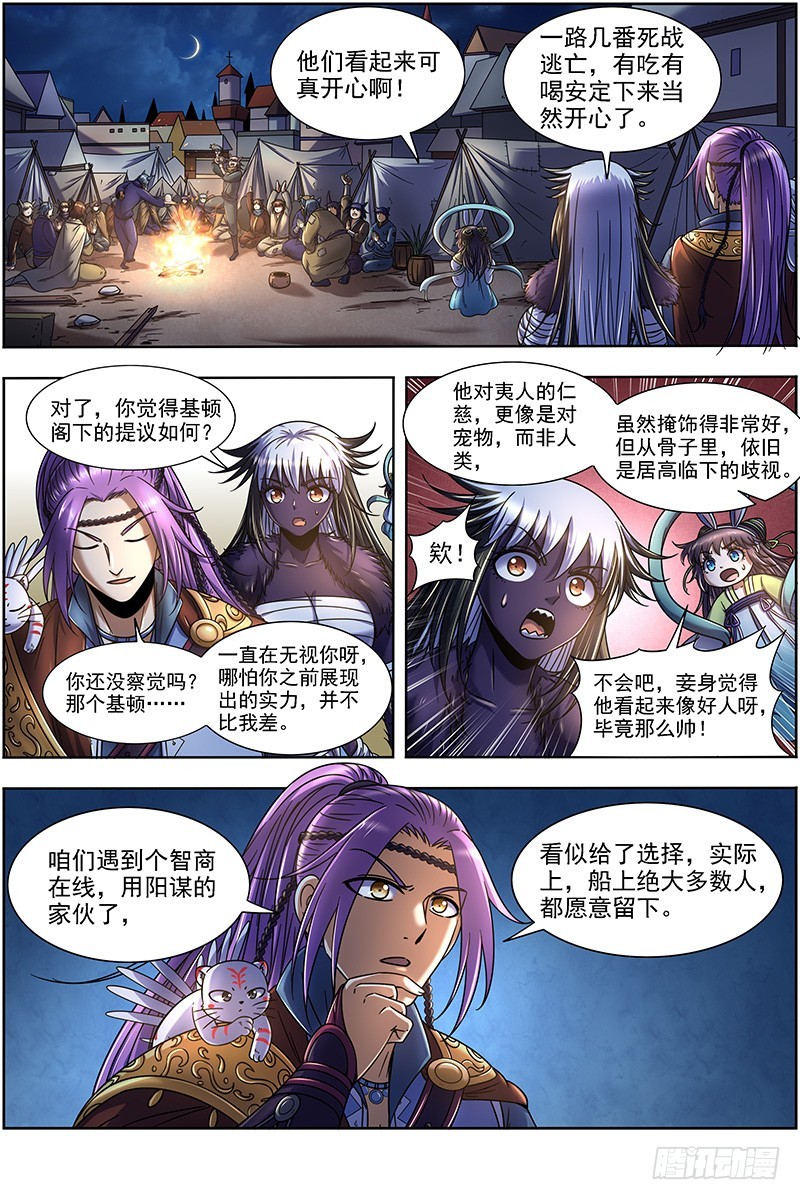 驭灵师韩漫全集-20归途篇 咦？凌天天无删减无遮挡章节图片 