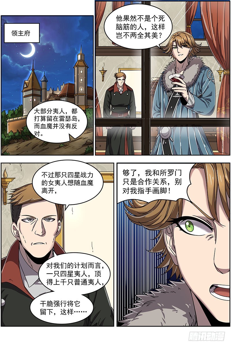 驭灵师韩漫全集-20归途篇 咦？凌天天无删减无遮挡章节图片 