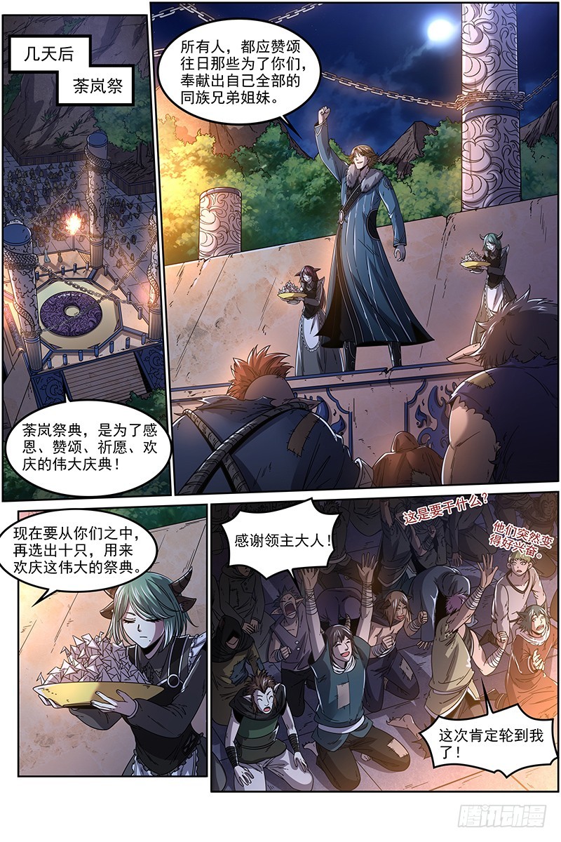 驭灵师韩漫全集-20归途篇 被拖累的凌天天无删减无遮挡章节图片 