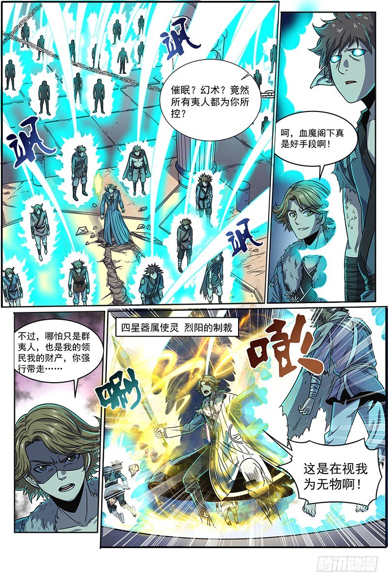 驭灵师韩漫全集-20归途篇 被拖累的凌天天无删减无遮挡章节图片 