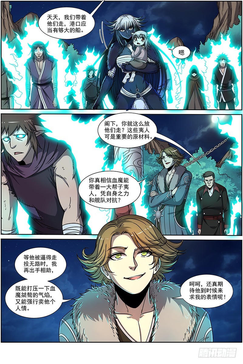 驭灵师韩漫全集-20归途篇 被拖累的凌天天无删减无遮挡章节图片 