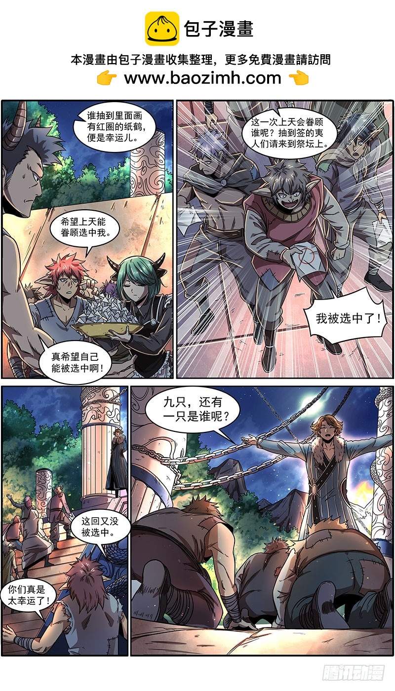 驭灵师韩漫全集-20归途篇 被拖累的凌天天无删减无遮挡章节图片 