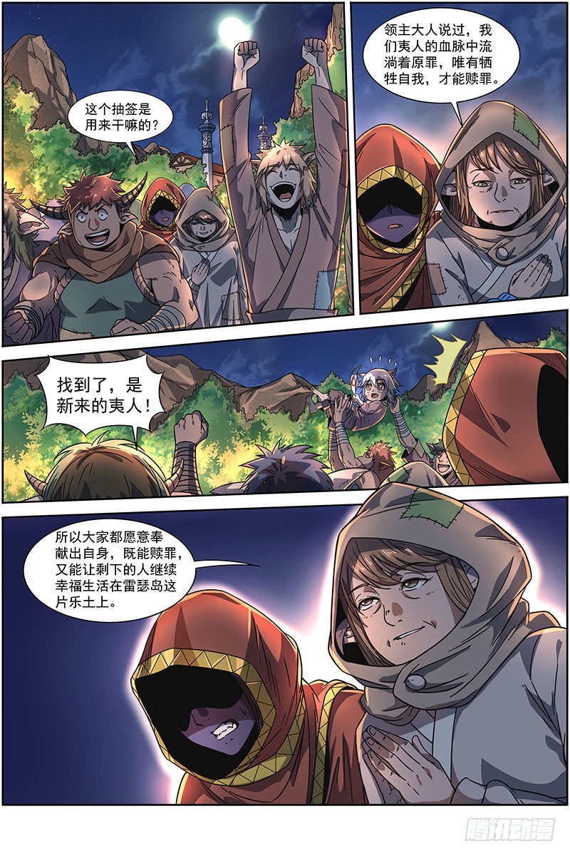 驭灵师韩漫全集-20归途篇 被拖累的凌天天无删减无遮挡章节图片 