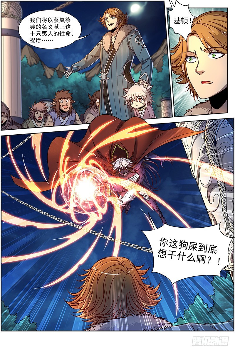 驭灵师韩漫全集-20归途篇 被拖累的凌天天无删减无遮挡章节图片 