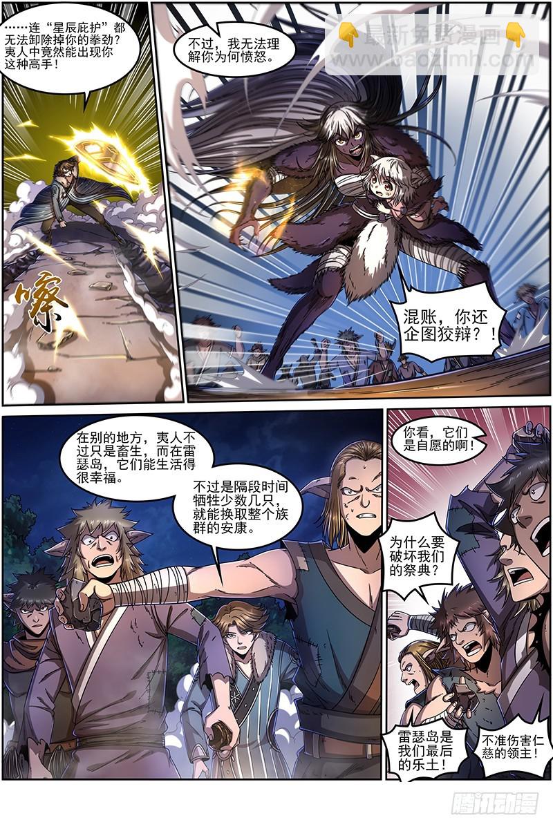 驭灵师韩漫全集-20归途篇 被拖累的凌天天无删减无遮挡章节图片 