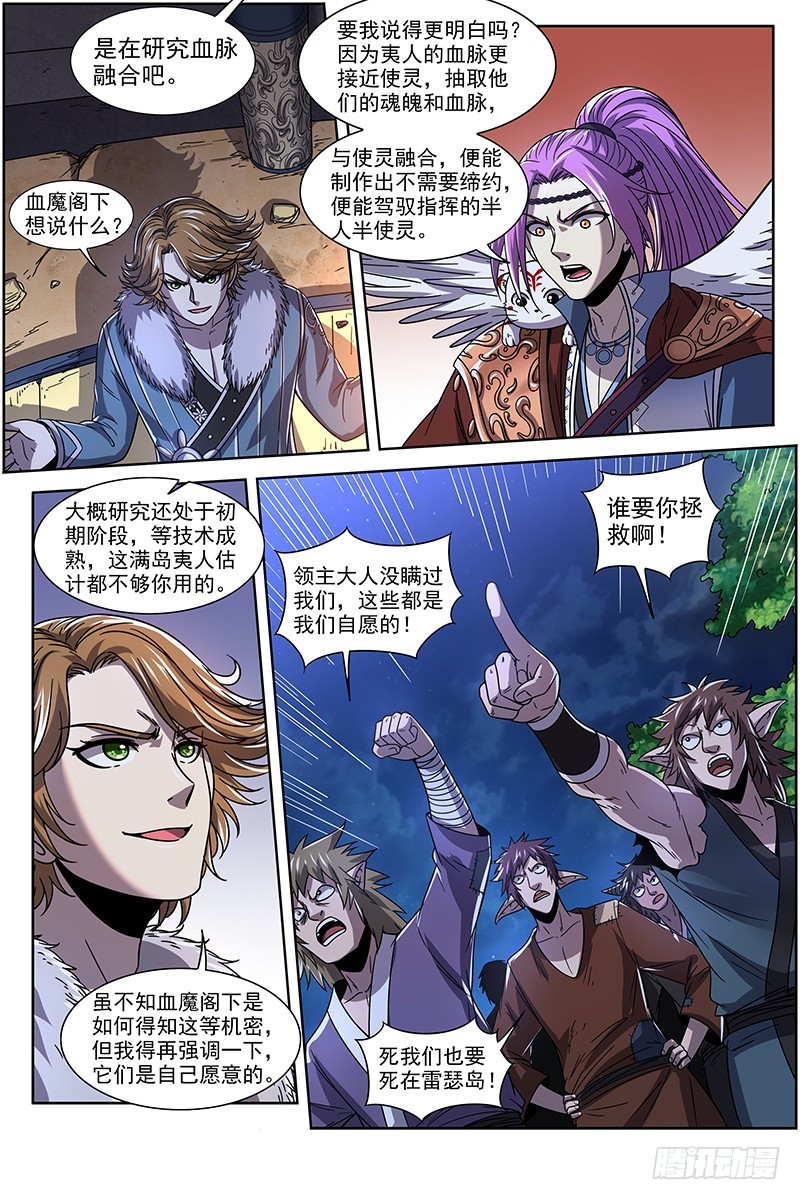 驭灵师韩漫全集-20归途篇 被拖累的凌天天无删减无遮挡章节图片 