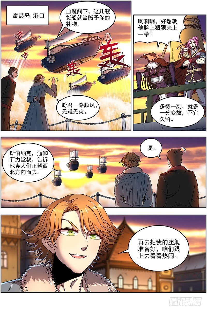 驭灵师韩漫全集-20归途篇 空城计？无删减无遮挡章节图片 