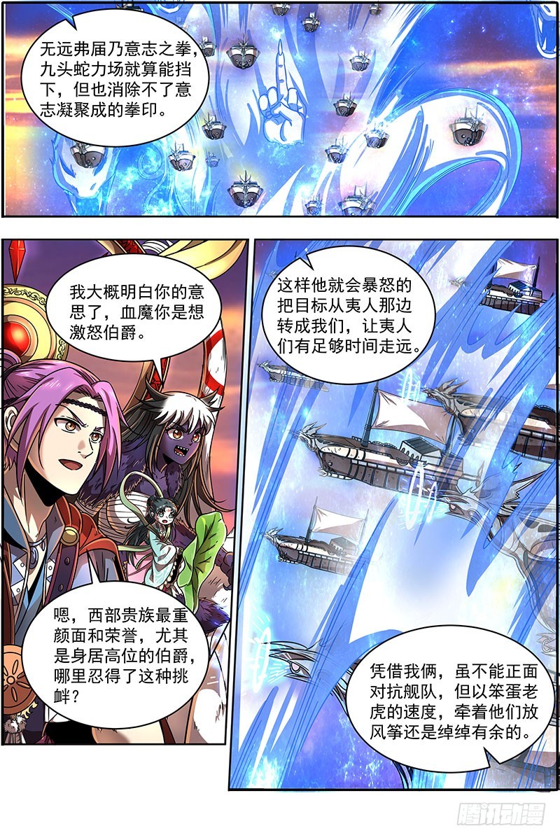 驭灵师韩漫全集-20归途篇 空城计？无删减无遮挡章节图片 