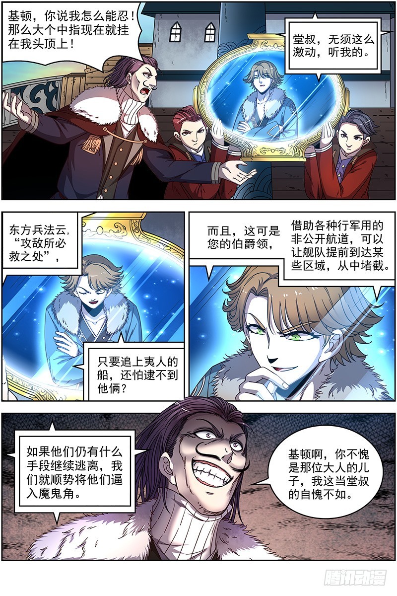 驭灵师韩漫全集-20归途篇 空城计？无删减无遮挡章节图片 