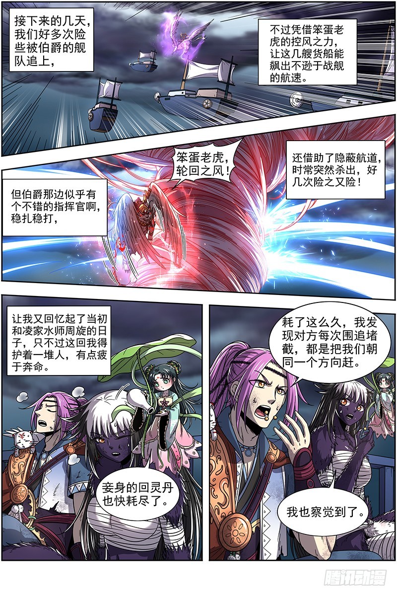 驭灵师韩漫全集-20归途篇 空城计？无删减无遮挡章节图片 