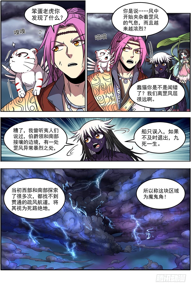 驭灵师韩漫全集-20归途篇 空城计？无删减无遮挡章节图片 