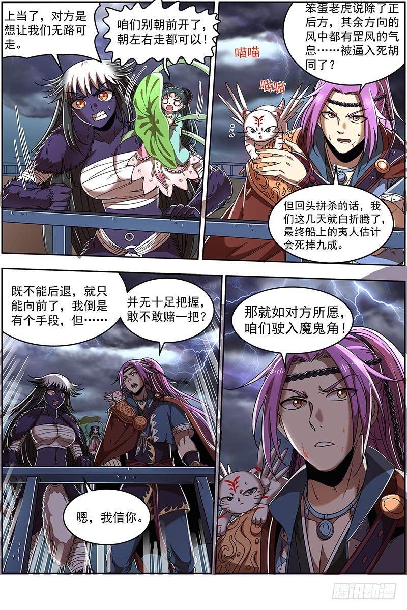 驭灵师韩漫全集-20归途篇 空城计？无删减无遮挡章节图片 