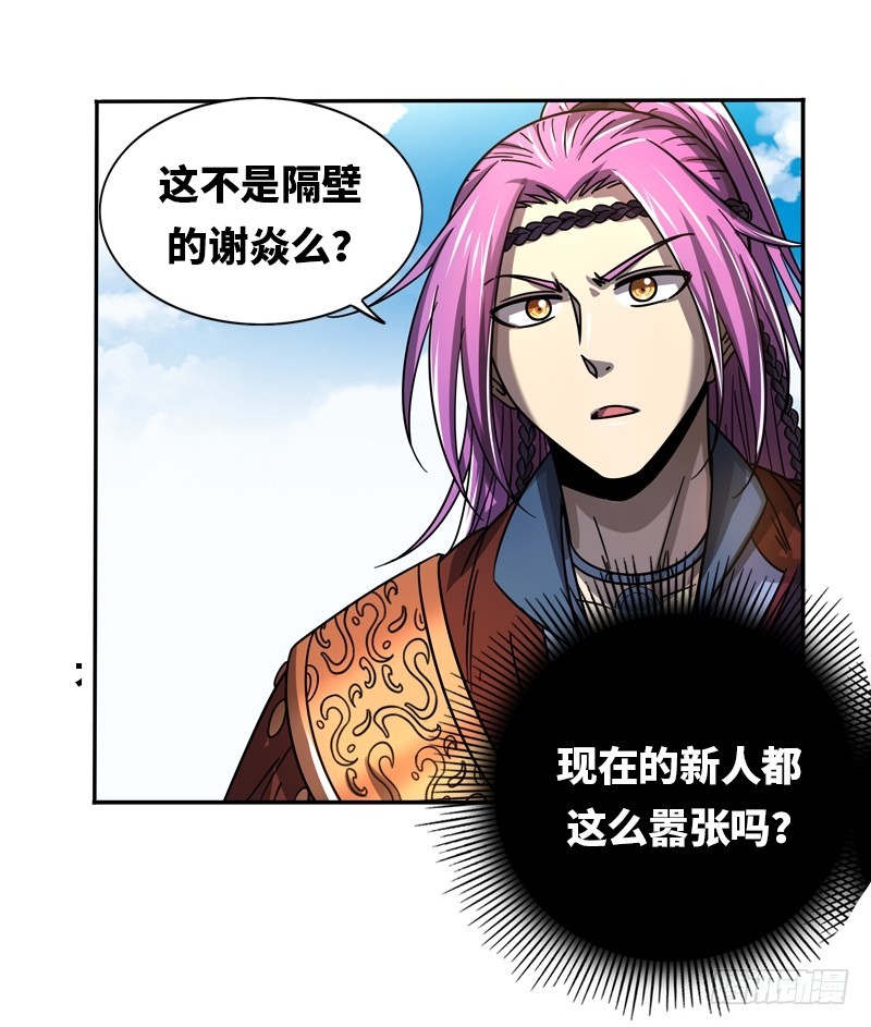 驭灵师韩漫全集-20归途篇 空城计？无删减无遮挡章节图片 