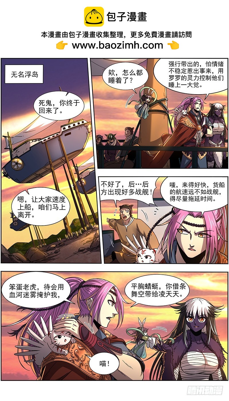 驭灵师韩漫全集-20归途篇 空城计？无删减无遮挡章节图片 