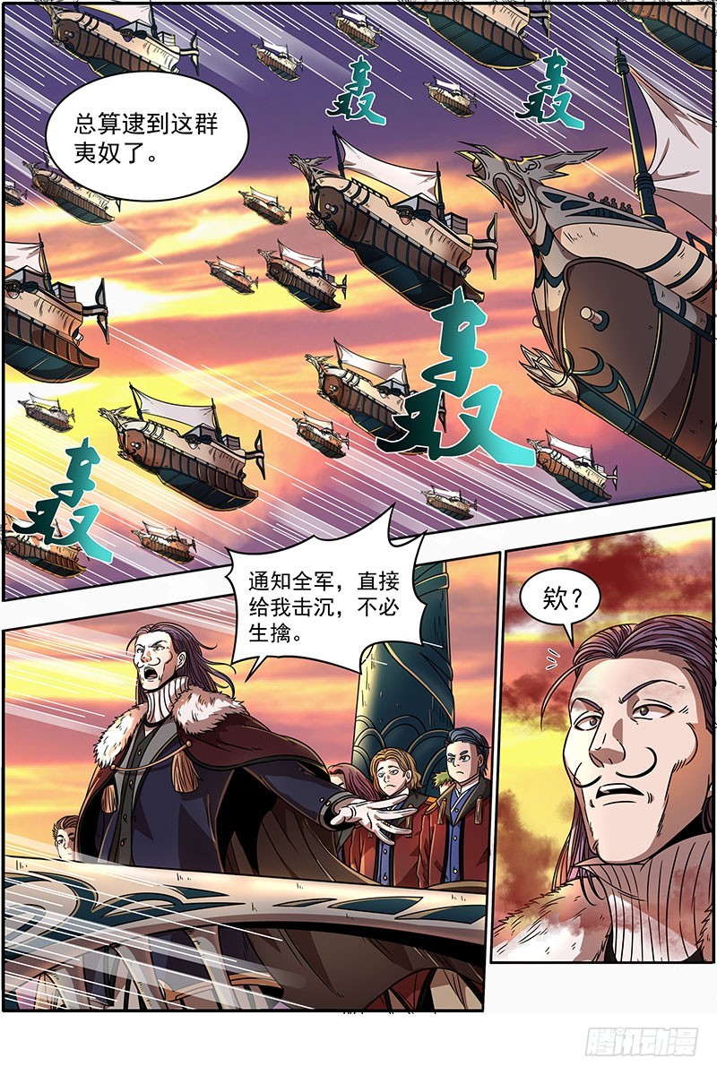 驭灵师韩漫全集-20归途篇 空城计？无删减无遮挡章节图片 