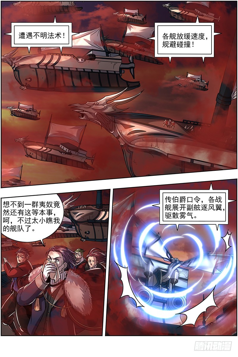 驭灵师韩漫全集-20归途篇 空城计？无删减无遮挡章节图片 