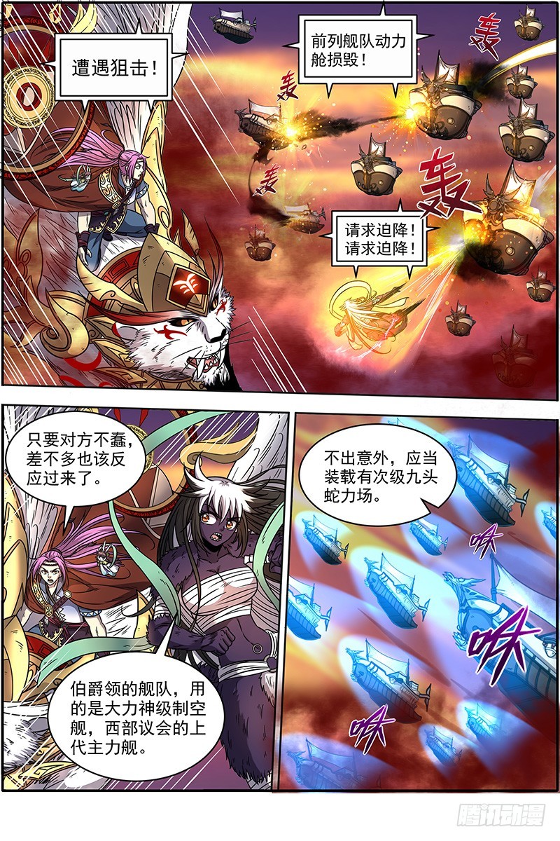 驭灵师韩漫全集-20归途篇 空城计？无删减无遮挡章节图片 