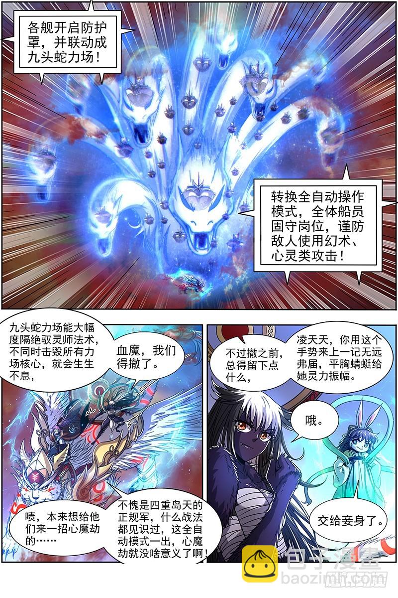 驭灵师韩漫全集-20归途篇 空城计？无删减无遮挡章节图片 