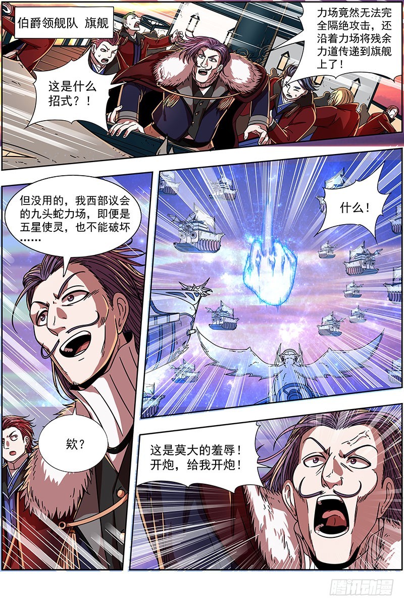驭灵师韩漫全集-20归途篇 空城计？无删减无遮挡章节图片 
