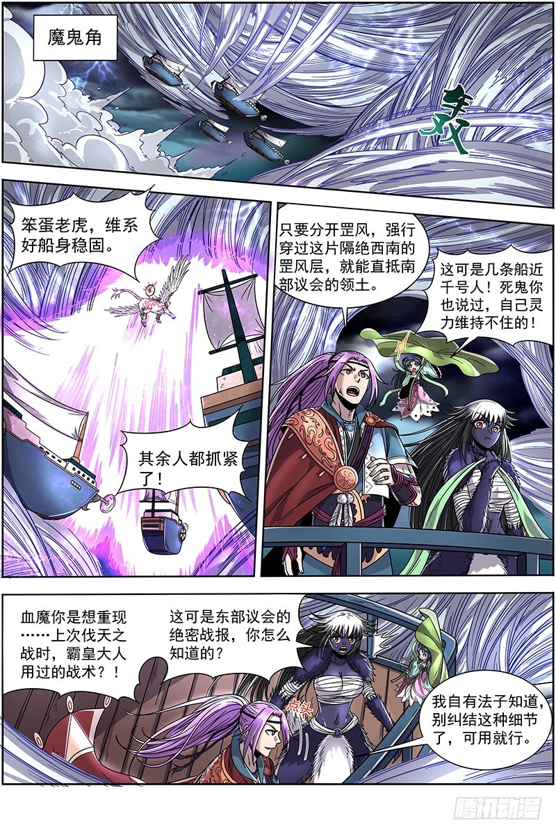 驭灵师韩漫全集-20归途篇 荼岚军团无删减无遮挡章节图片 