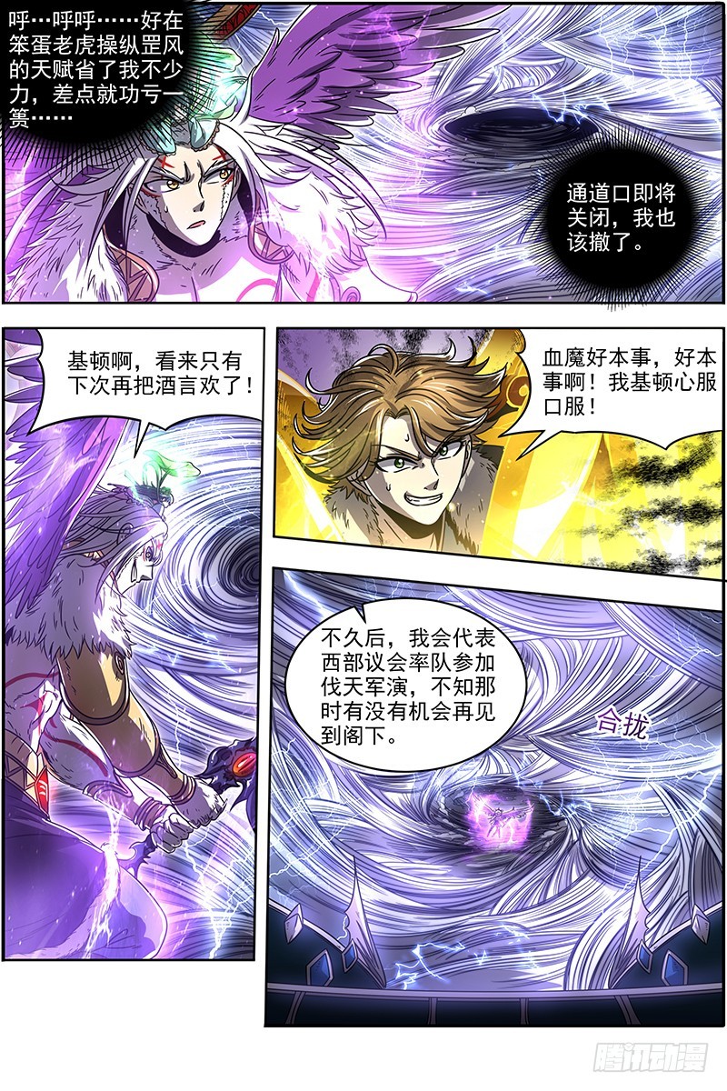 驭灵师韩漫全集-20归途篇 荼岚军团无删减无遮挡章节图片 