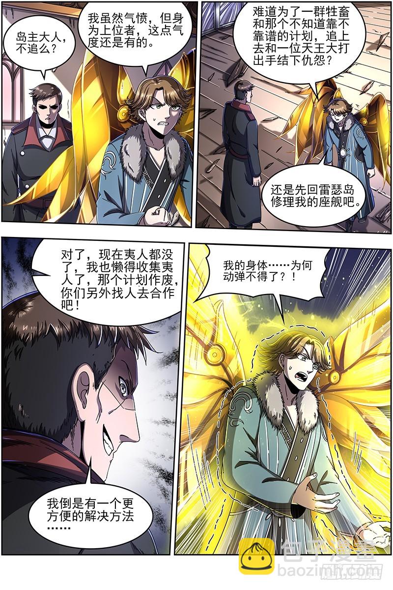 驭灵师韩漫全集-20归途篇 荼岚军团无删减无遮挡章节图片 