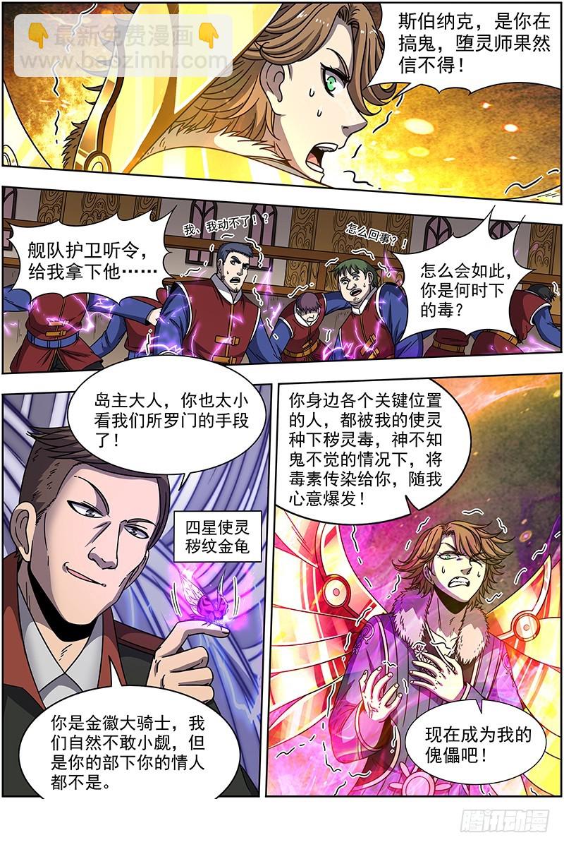 驭灵师韩漫全集-20归途篇 荼岚军团无删减无遮挡章节图片 