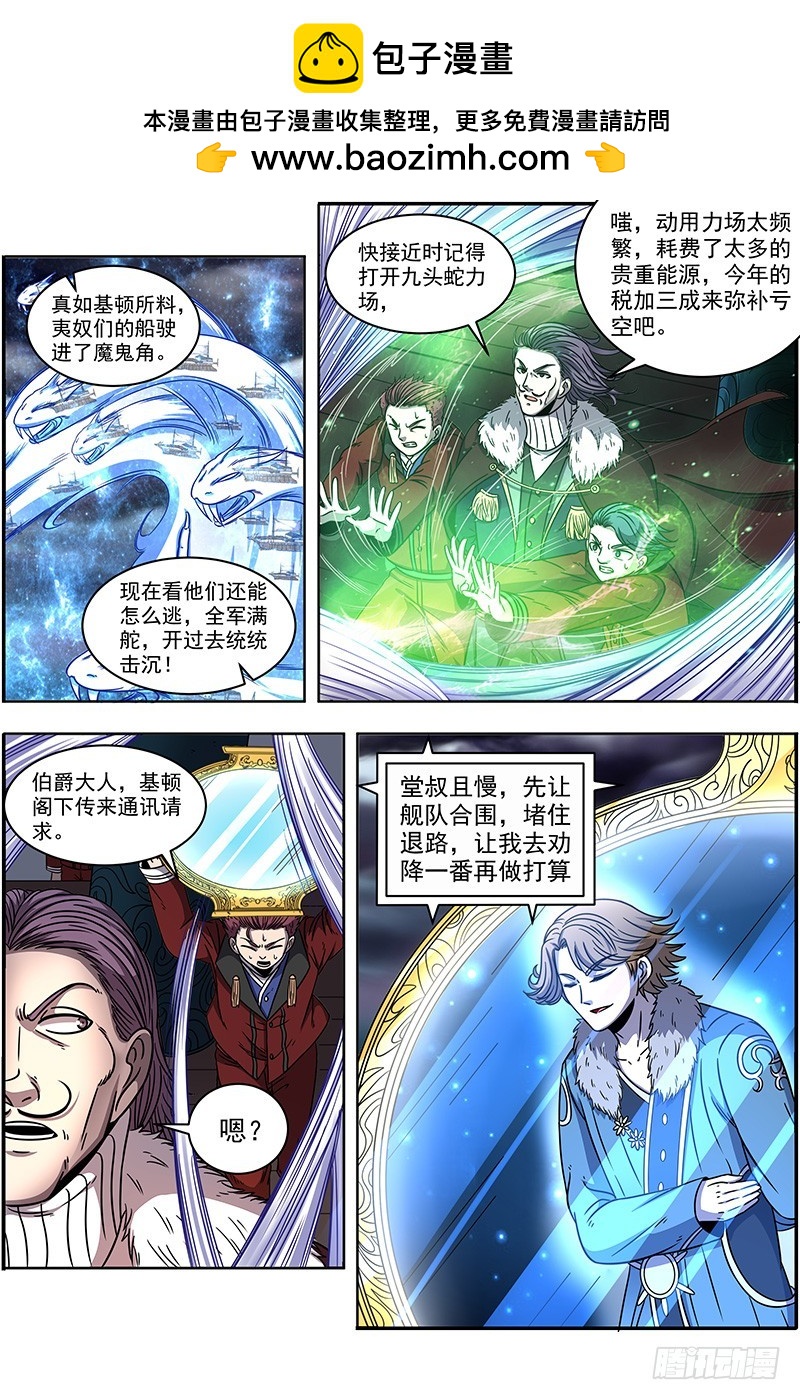 驭灵师韩漫全集-20归途篇 荼岚军团无删减无遮挡章节图片 