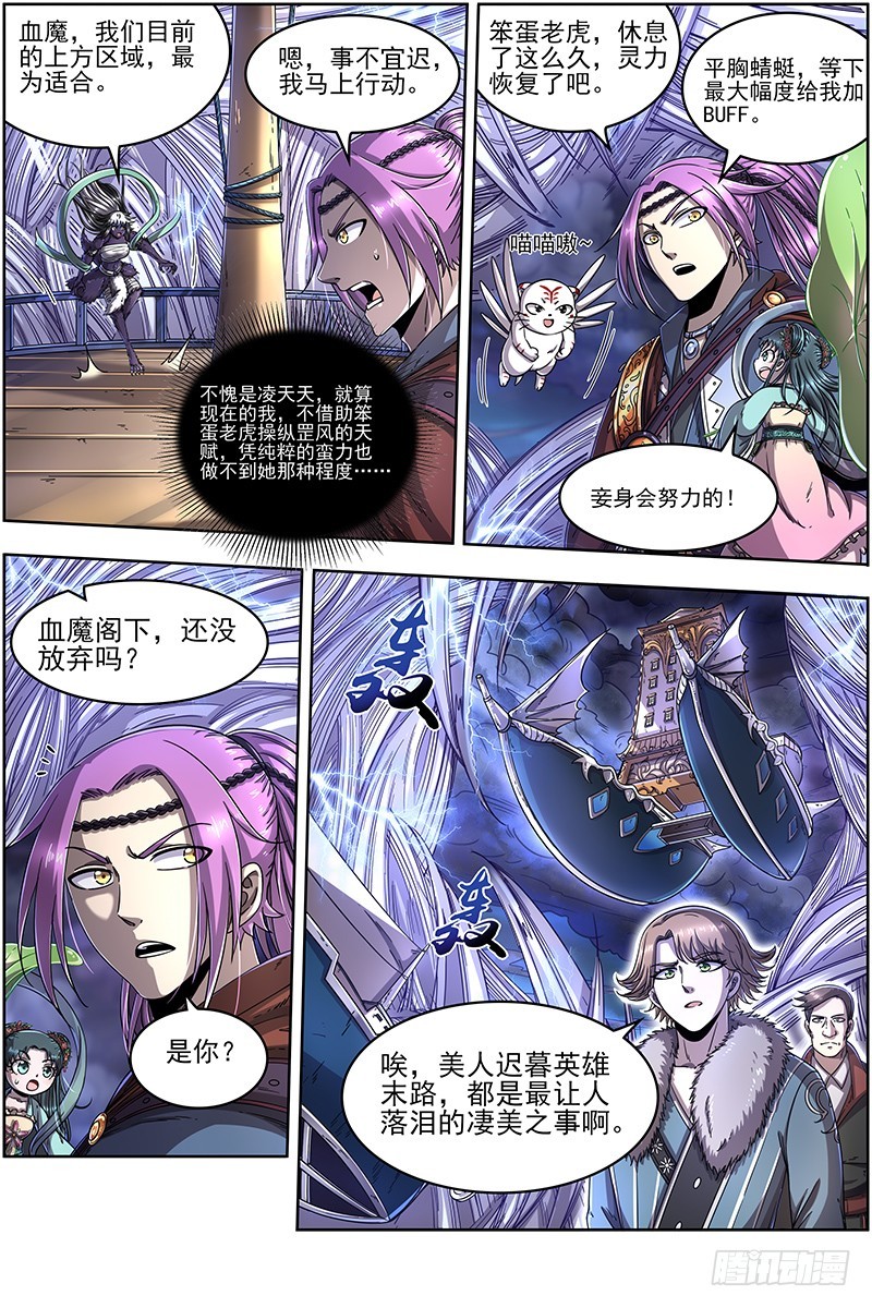 驭灵师韩漫全集-20归途篇 荼岚军团无删减无遮挡章节图片 