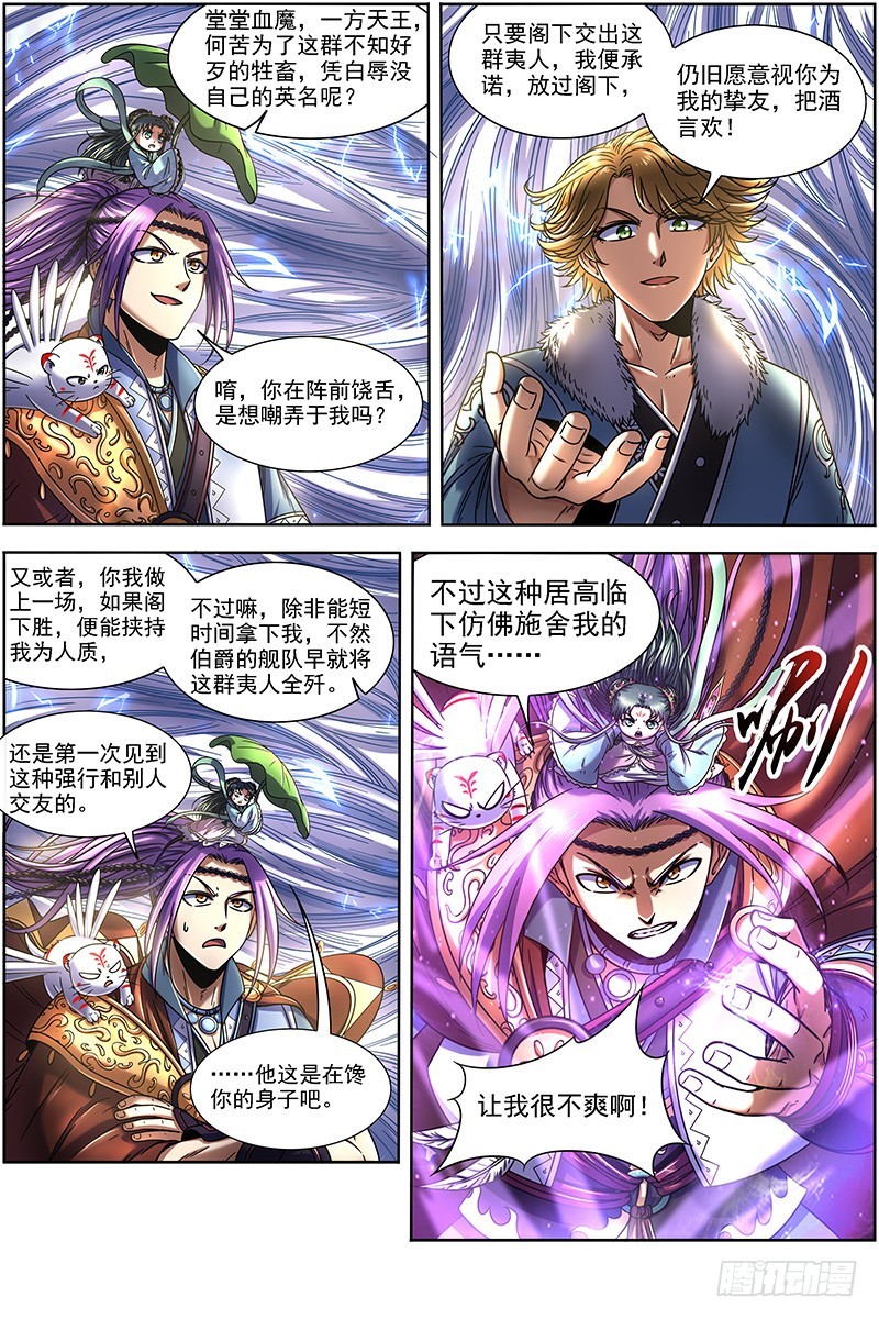 驭灵师韩漫全集-20归途篇 荼岚军团无删减无遮挡章节图片 