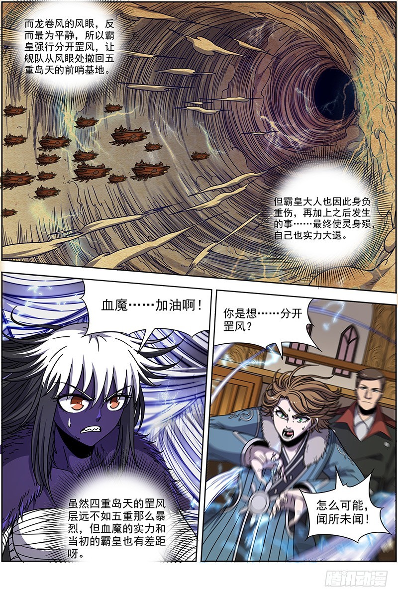 驭灵师韩漫全集-20归途篇 荼岚军团无删减无遮挡章节图片 