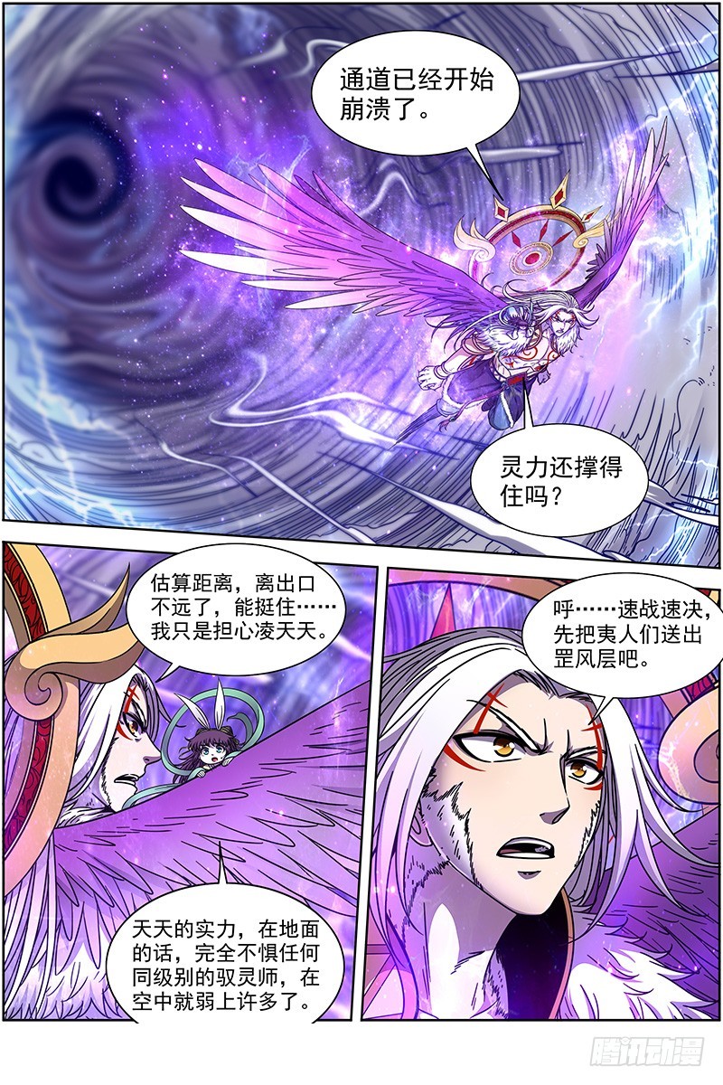 驭灵师韩漫全集-20归途篇 逼入魔鬼角无删减无遮挡章节图片 