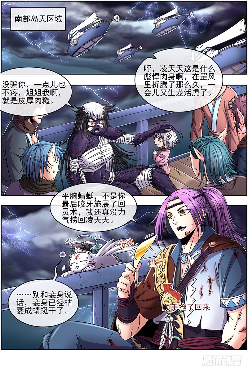 驭灵师韩漫全集-20归途篇 逼入魔鬼角无删减无遮挡章节图片 