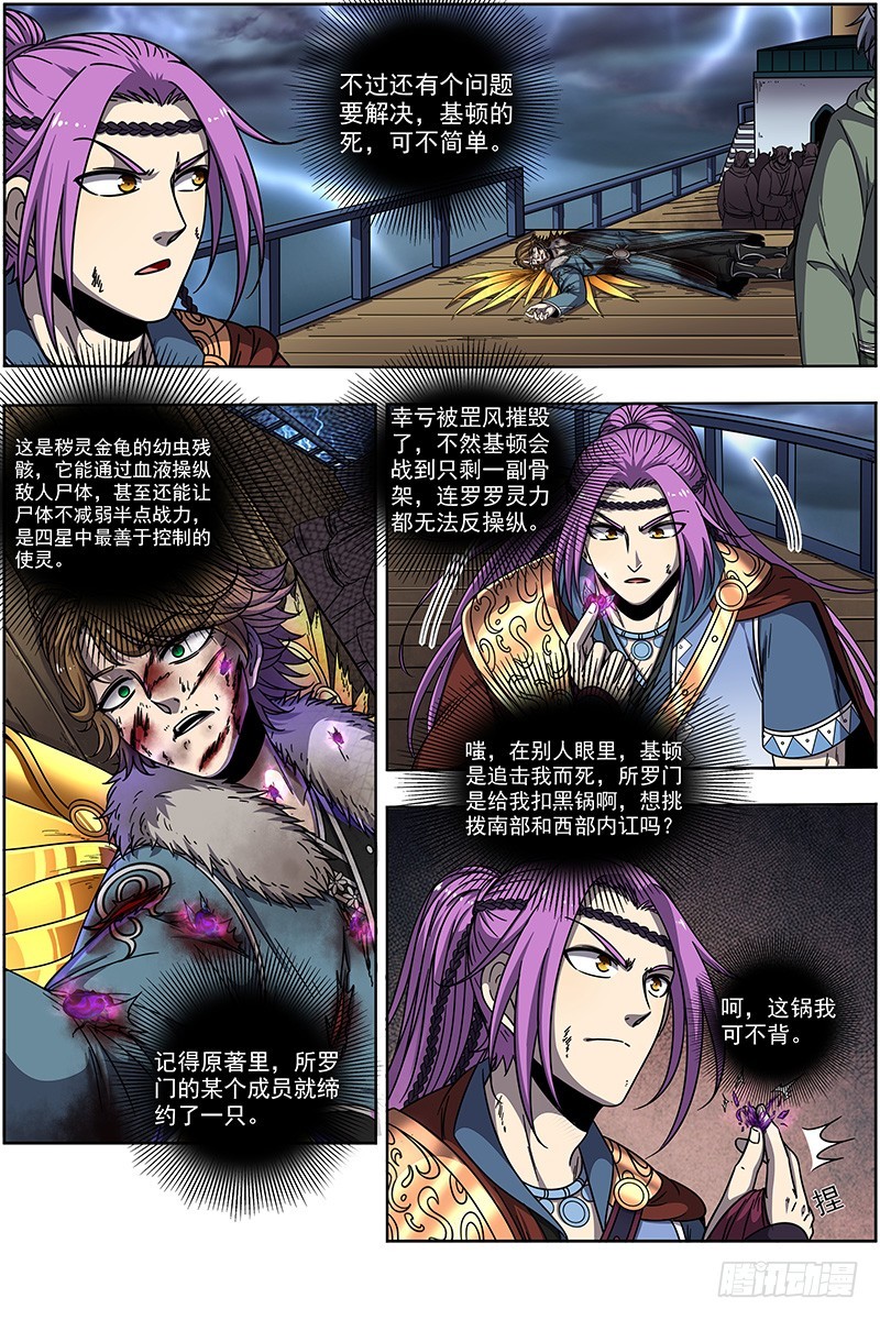 驭灵师韩漫全集-20归途篇 逼入魔鬼角无删减无遮挡章节图片 