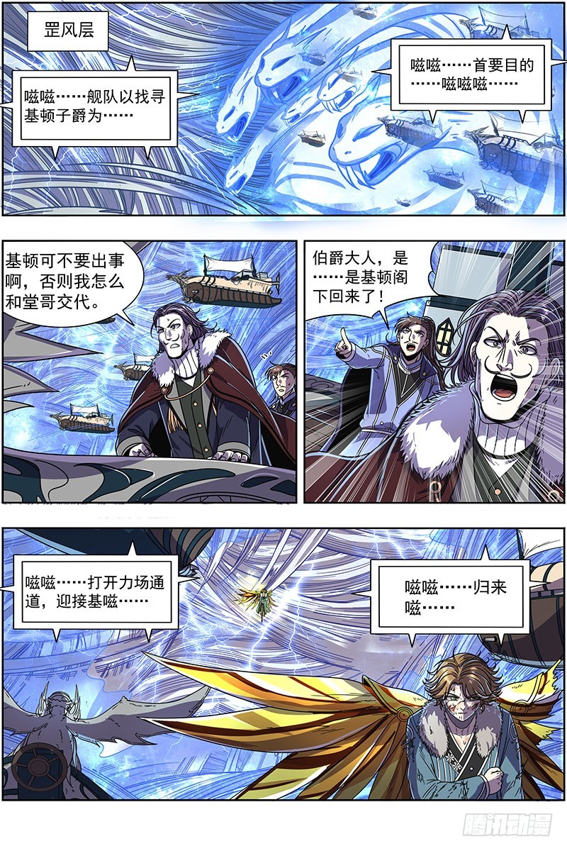 驭灵师韩漫全集-20归途篇 逼入魔鬼角无删减无遮挡章节图片 