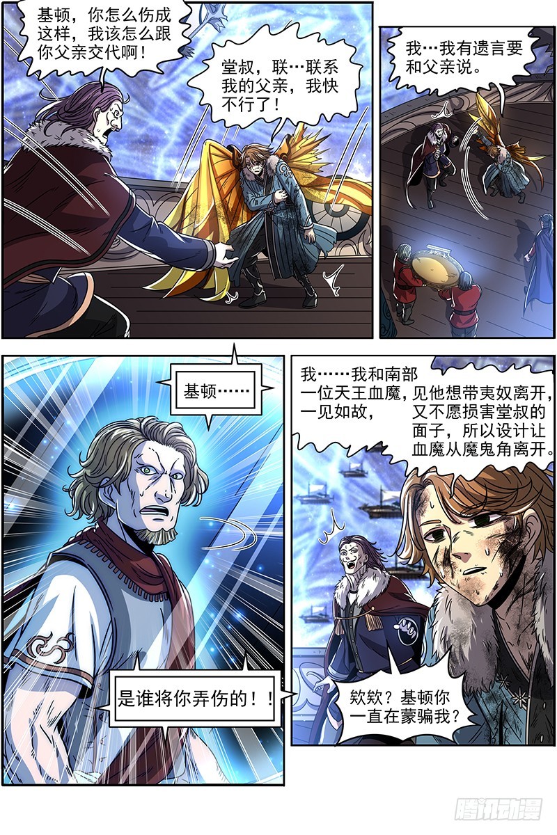 驭灵师韩漫全集-20归途篇 逼入魔鬼角无删减无遮挡章节图片 