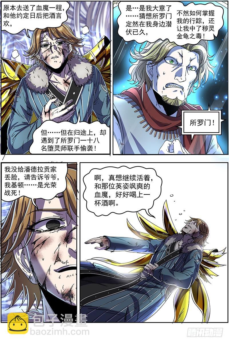 驭灵师韩漫全集-20归途篇 逼入魔鬼角无删减无遮挡章节图片 