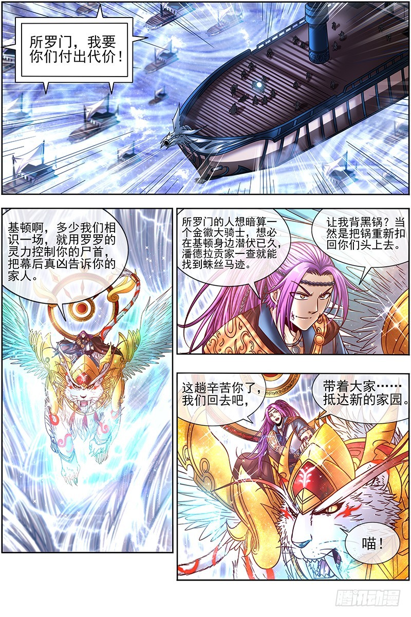 驭灵师韩漫全集-20归途篇 逼入魔鬼角无删减无遮挡章节图片 