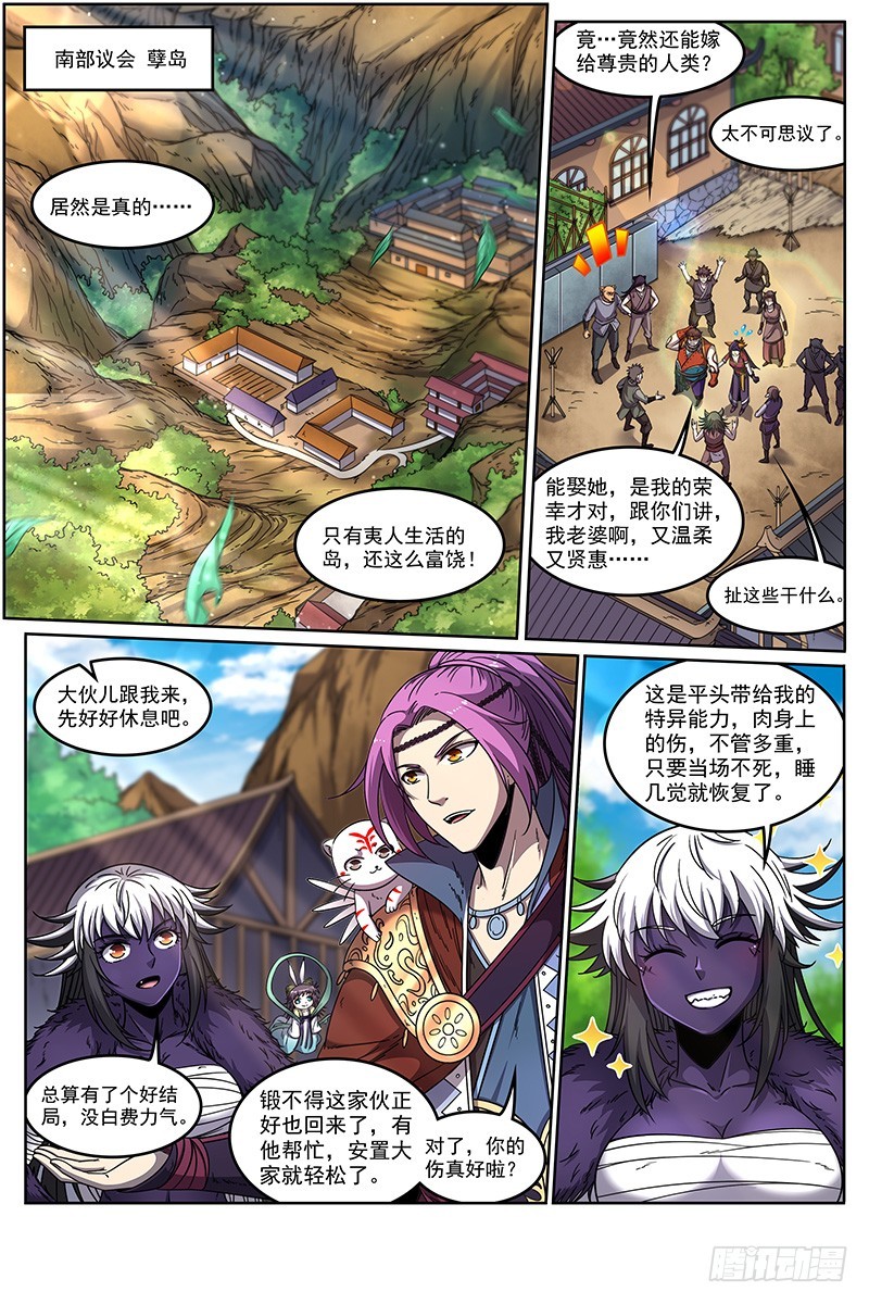 驭灵师韩漫全集-20归途篇 紫翼开天定罡风无删减无遮挡章节图片 