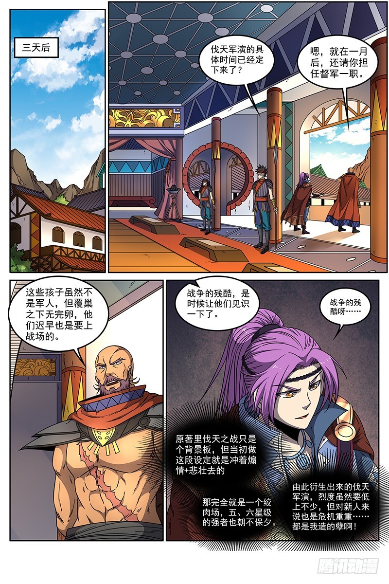 驭灵师韩漫全集-20归途篇 紫翼开天定罡风无删减无遮挡章节图片 