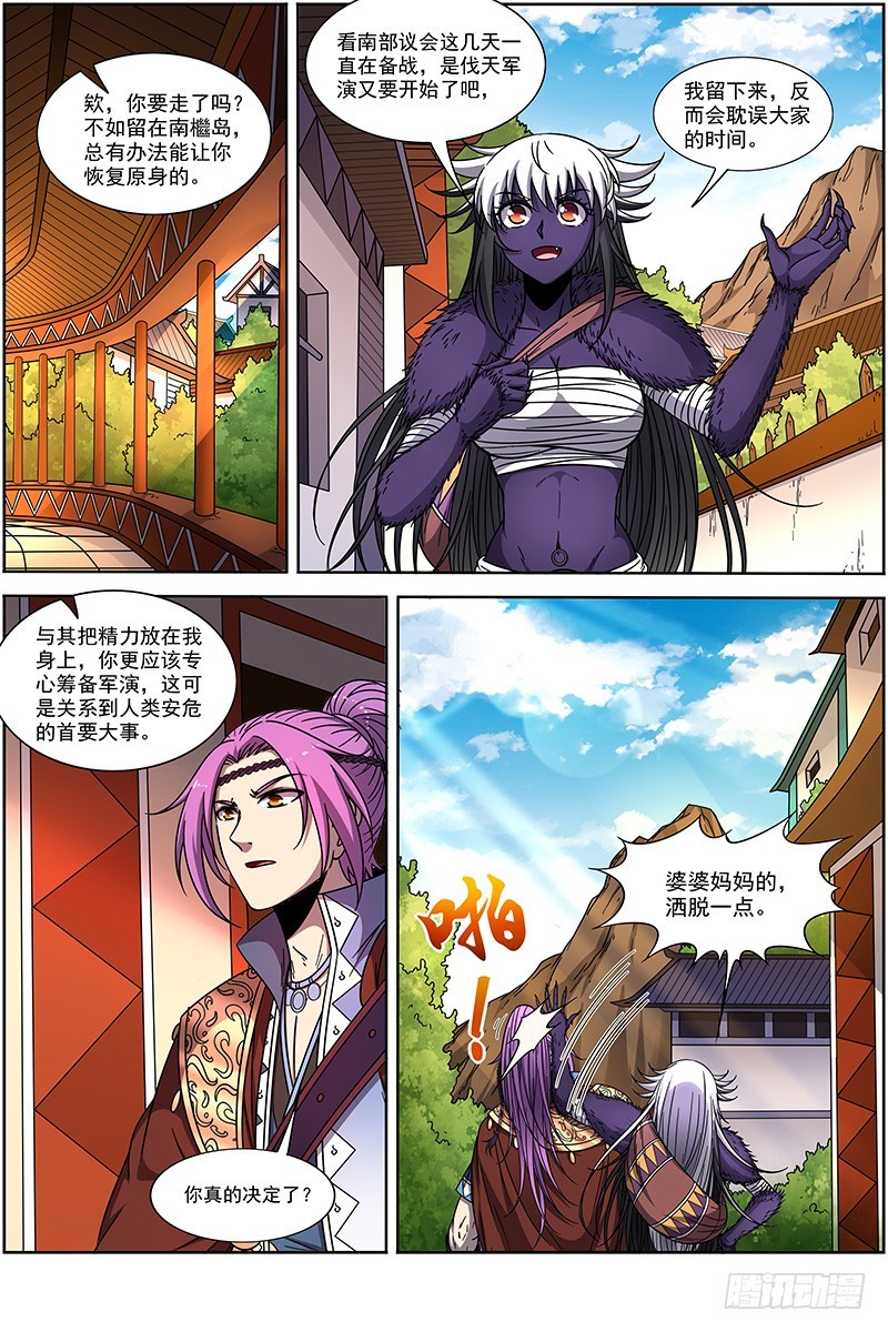 驭灵师韩漫全集-20归途篇 紫翼开天定罡风无删减无遮挡章节图片 