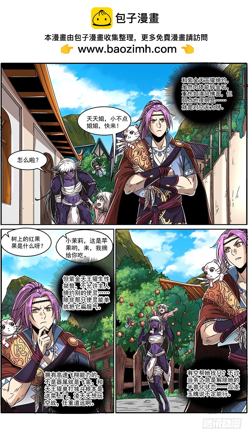 驭灵师韩漫全集-20归途篇 紫翼开天定罡风无删减无遮挡章节图片 