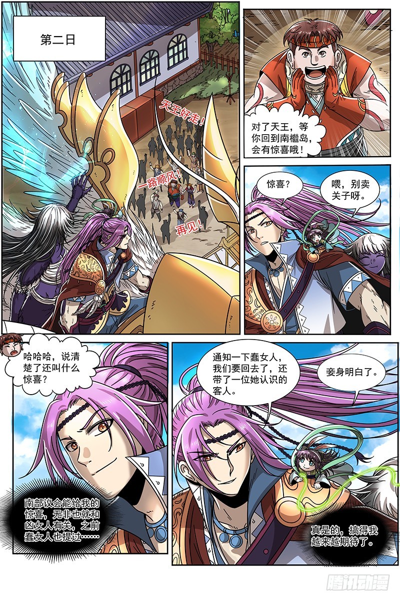驭灵师韩漫全集-20归途篇 紫翼开天定罡风无删减无遮挡章节图片 